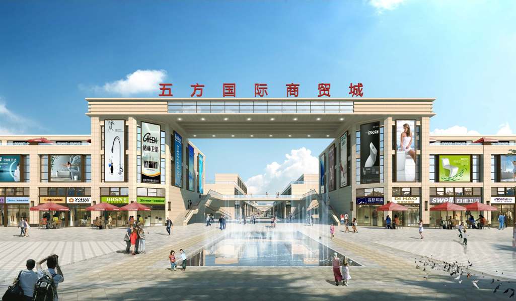 镇原五方国际商贸城